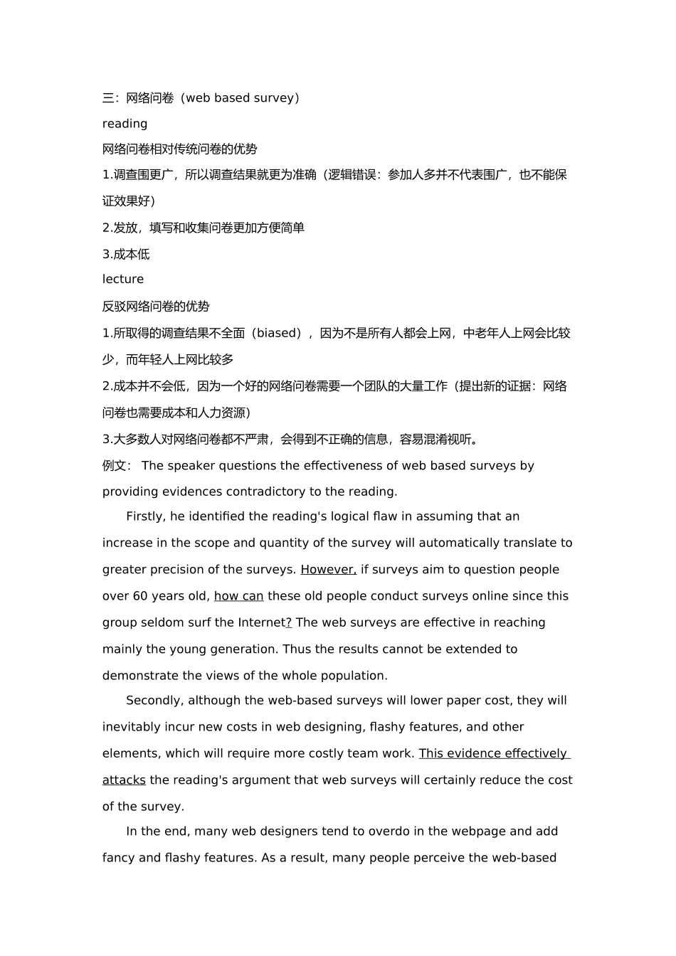 托福综合写作满分范文_第3页