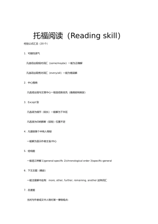 托福阅读技巧集合1READINGSKILL