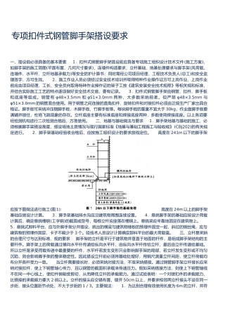 扣件式钢管脚手架搭设要求内容