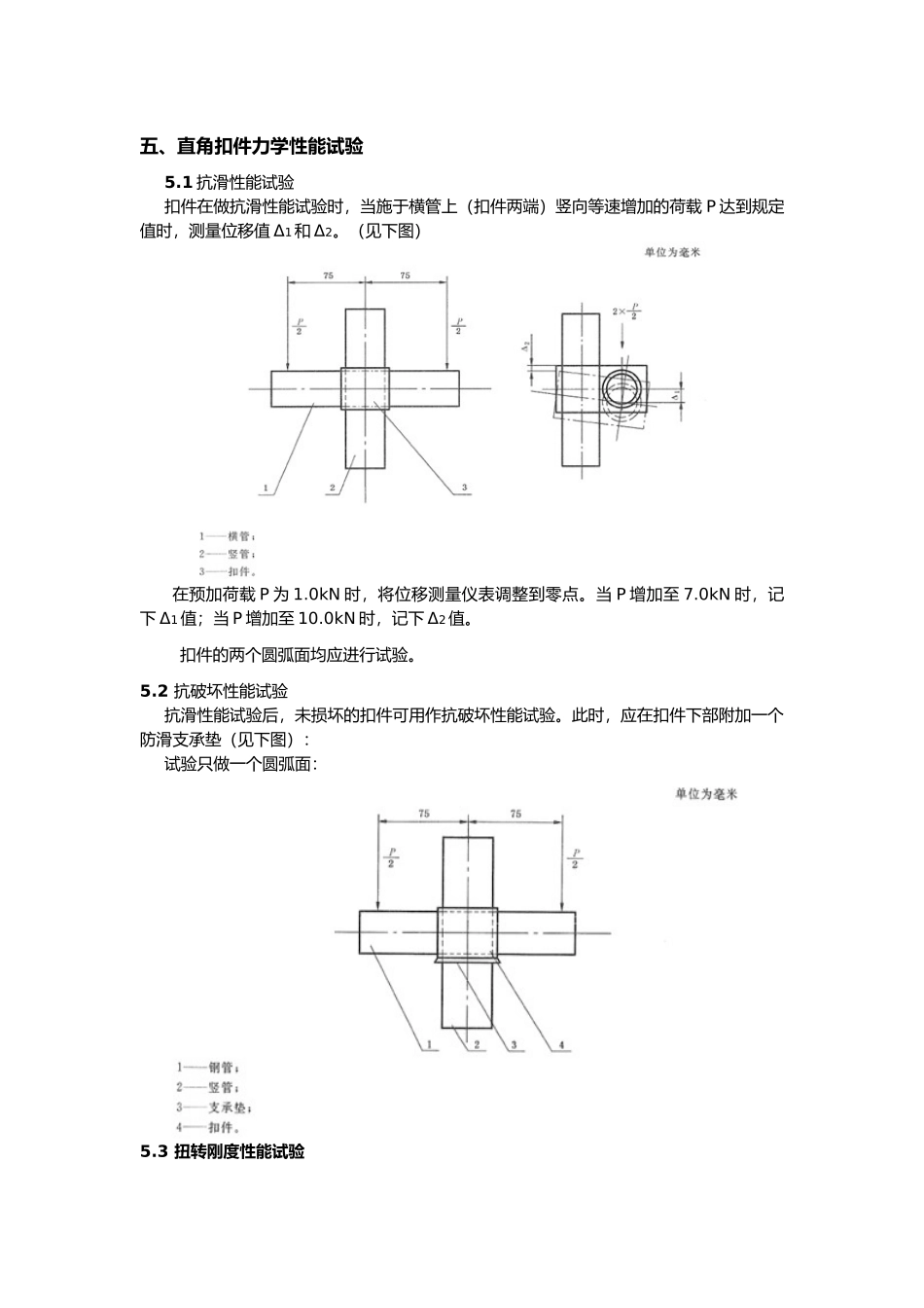 扣件检测作业指导书_第3页