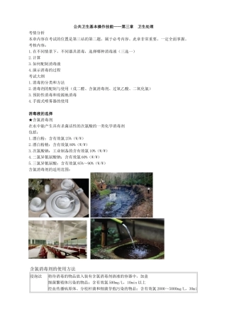 执业医师-公共卫生基本操作技能——第三章　卫生处理