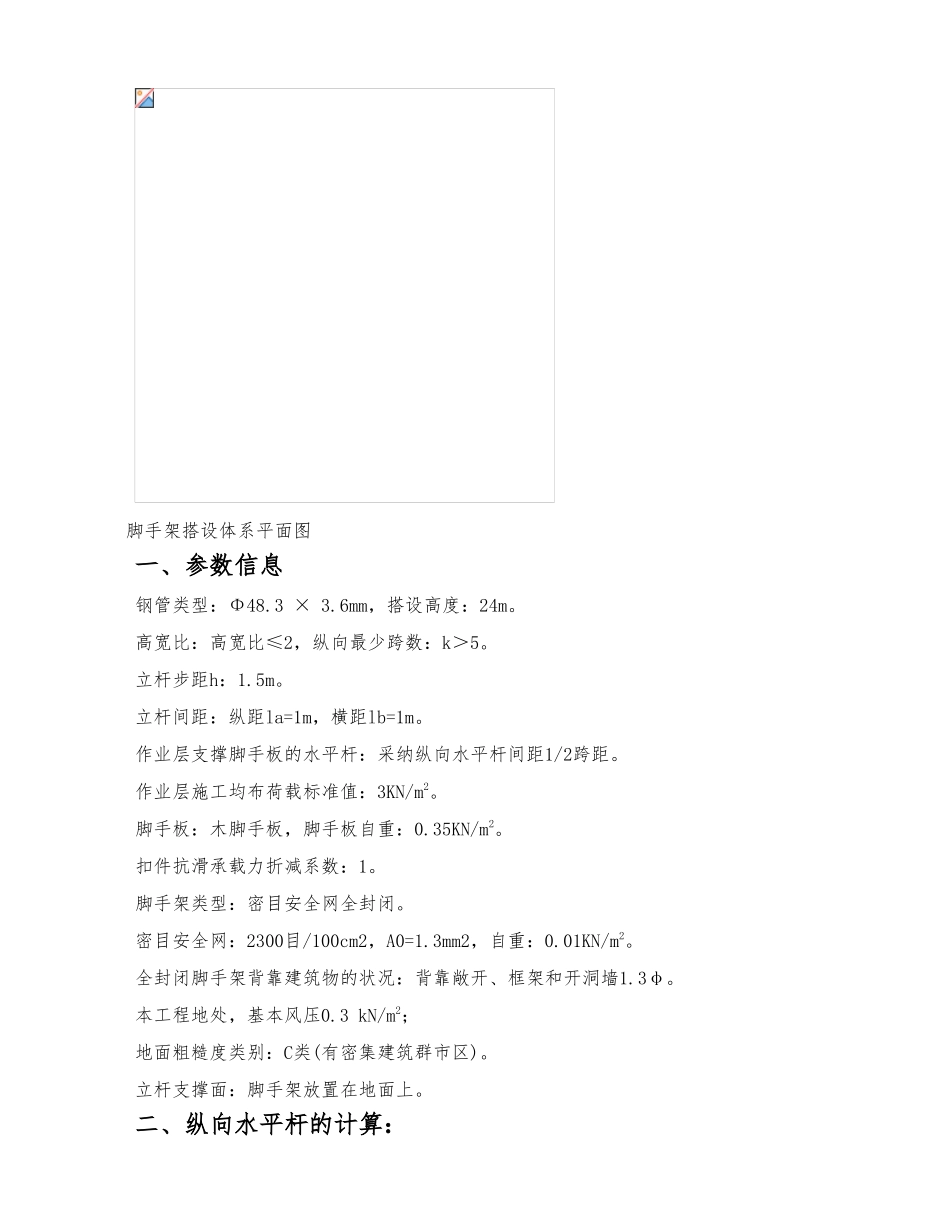 扣件式钢管满堂脚手架计算书_第2页
