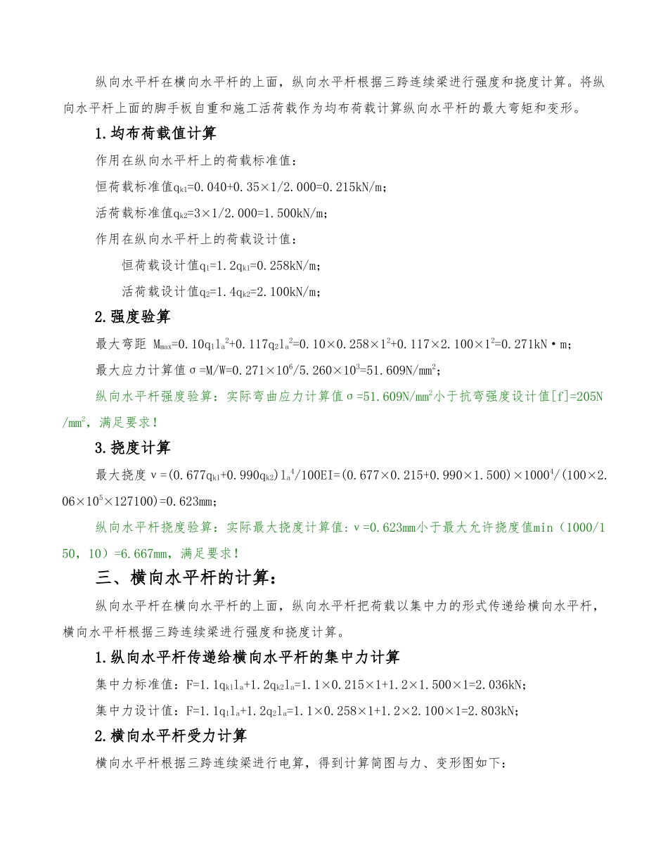 扣件式钢管满堂脚手架计算书_第3页