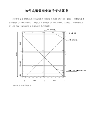 扣件式钢管满堂脚手架计算书