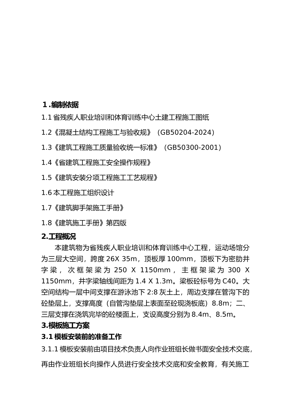 扣件钢管楼板模板支架计算书_第2页