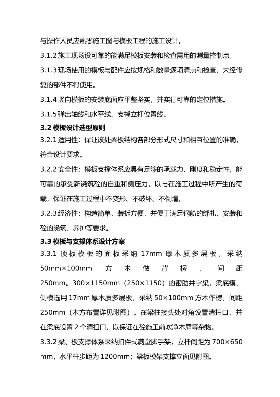 扣件钢管楼板模板支架计算书_第3页