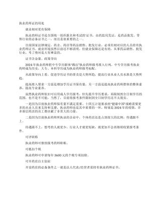 执业药师证的用处