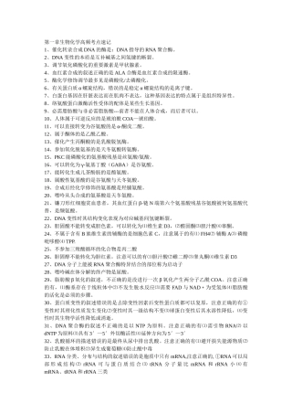 执业医师高频考点速记