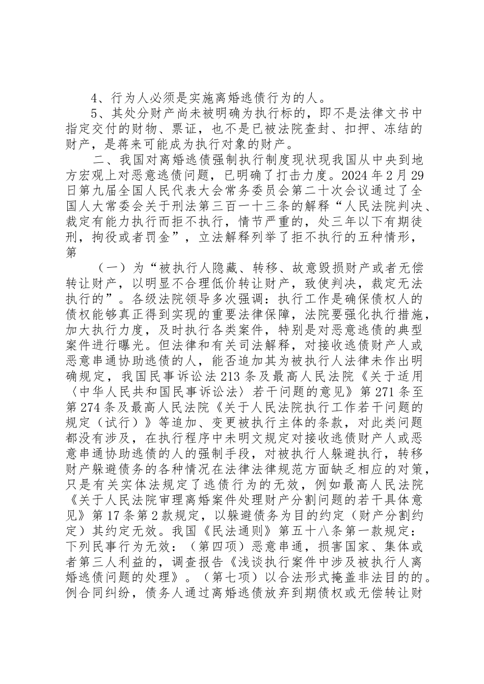 执行中不预交评估费案件的处理_第2页