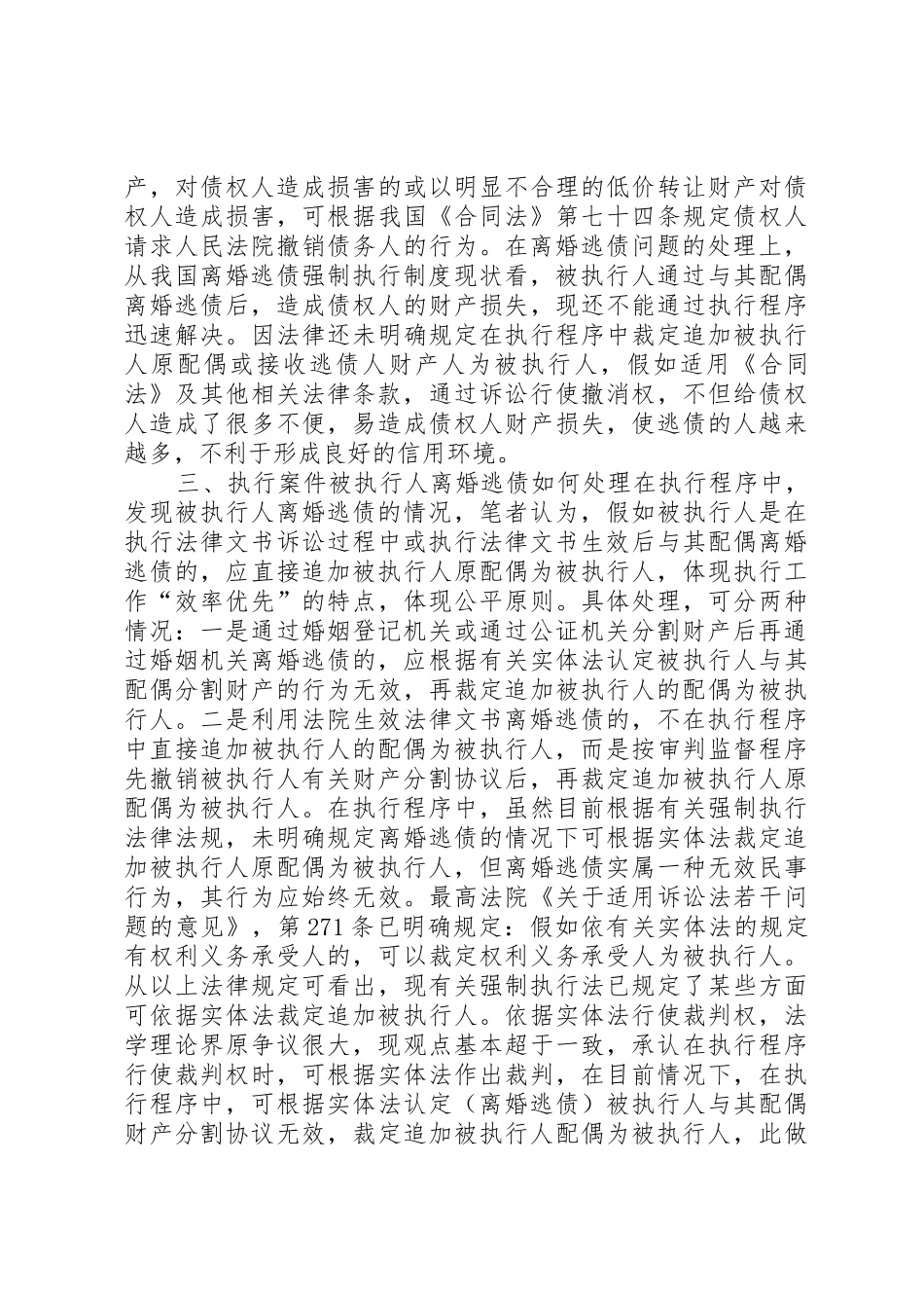 执行中不预交评估费案件的处理_第3页