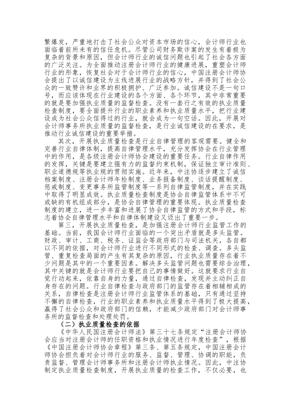 执业质量检查工作的指南_第2页