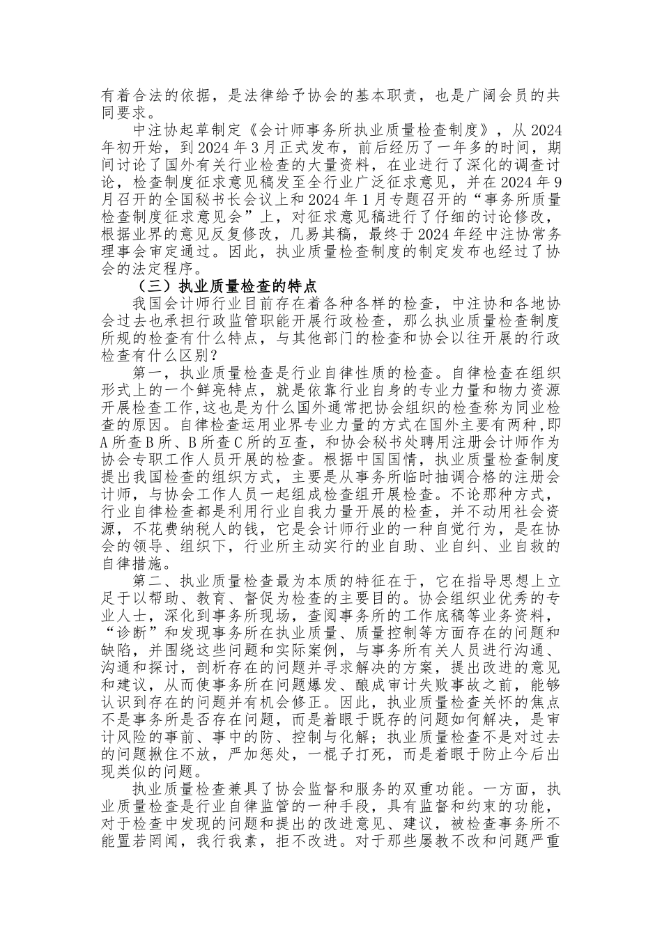 执业质量检查工作的指南_第3页