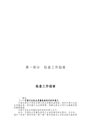 执业质量检查工作的指南