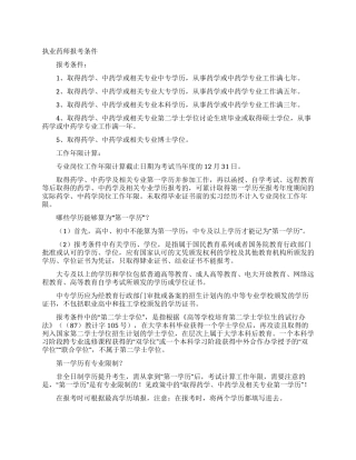 执业药师报考条件