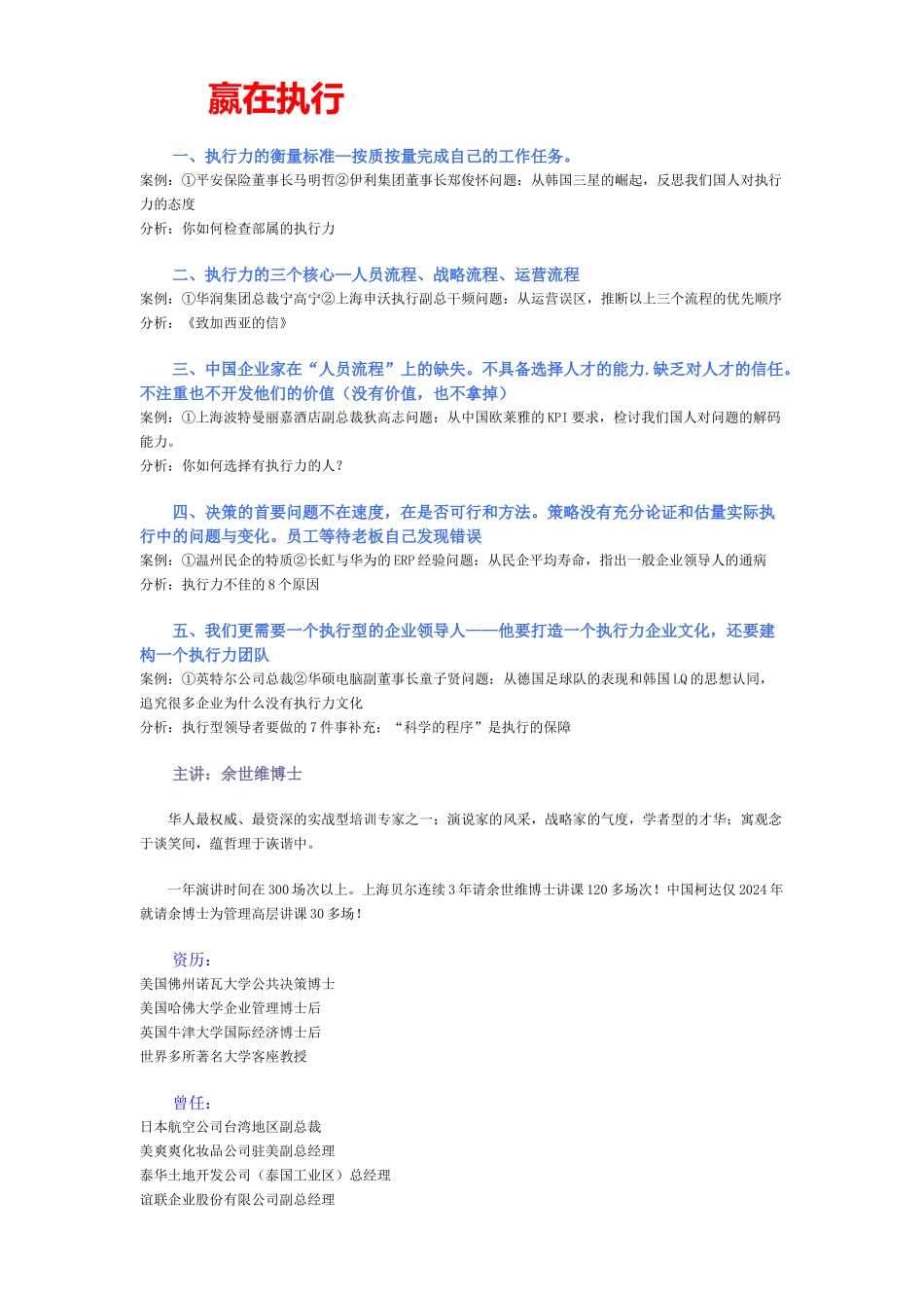 执行力提升特训营7_第1页