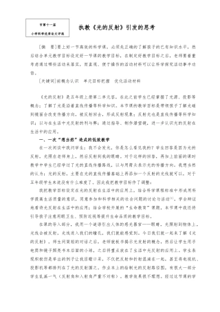执教光的反射引发的思考