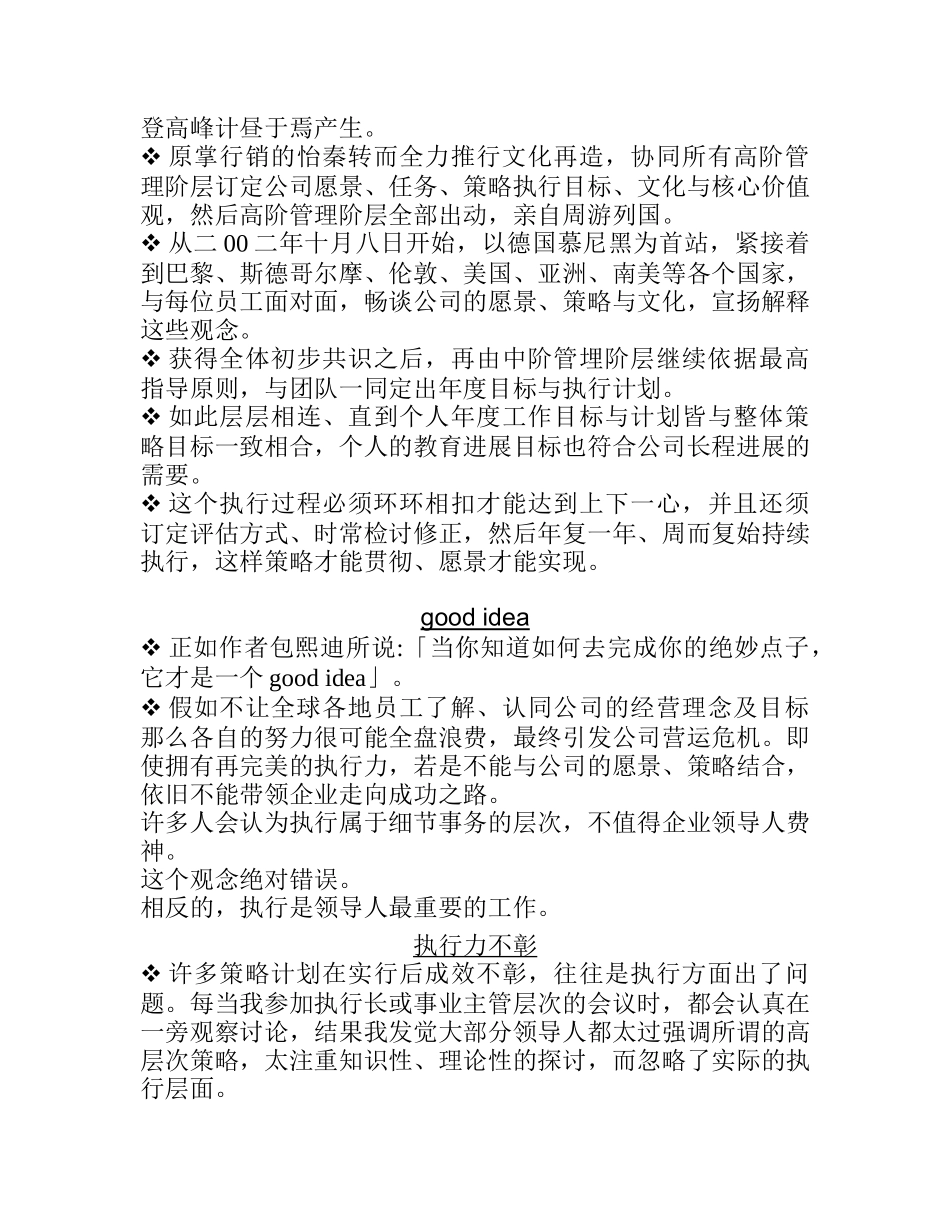 执行力训练培训教材_第2页