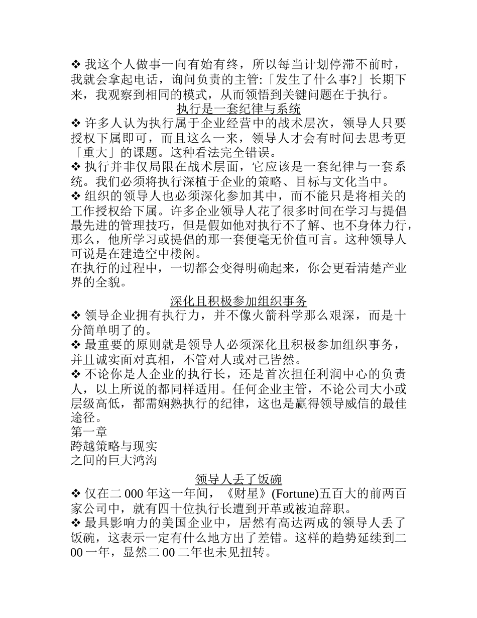 执行力训练培训教材_第3页