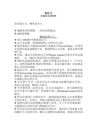 执行力训练培训教材