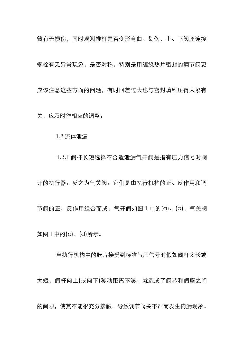 执行器故障分析论文_第2页