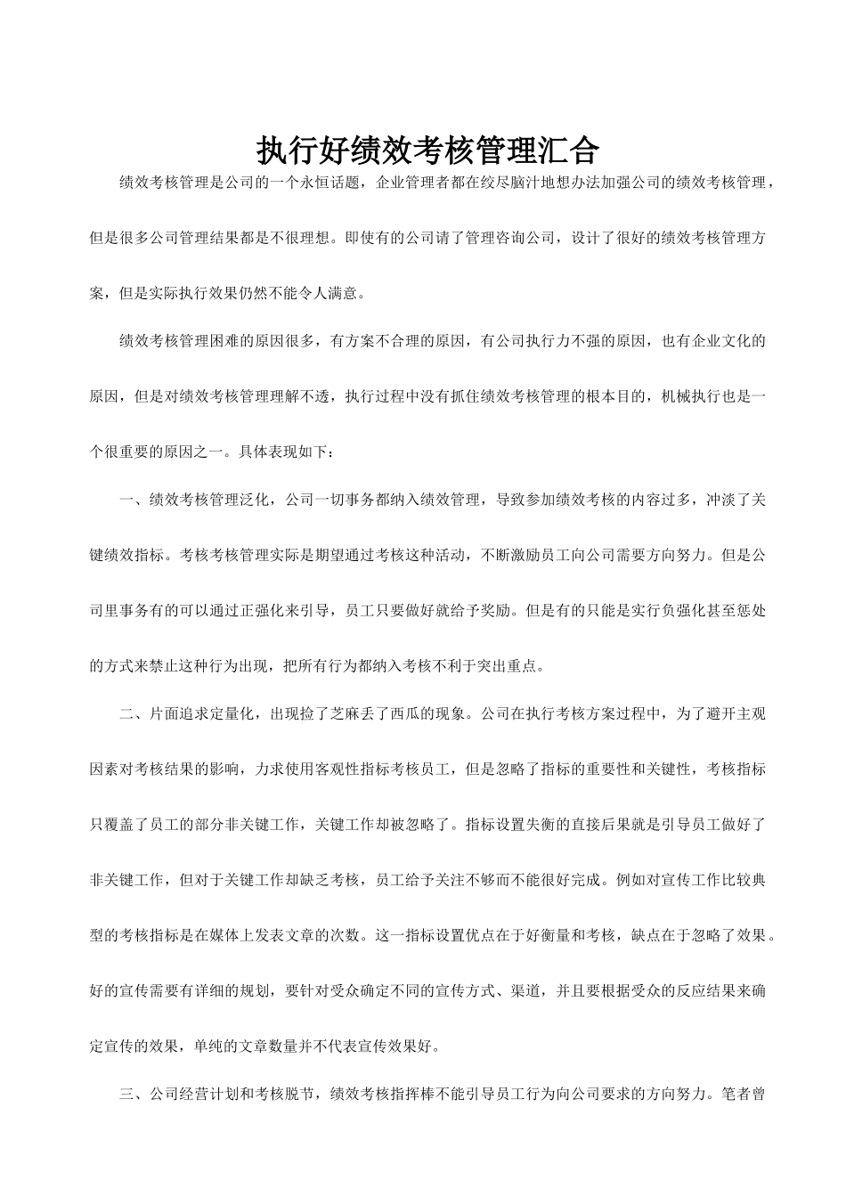 执行好绩效考核管理汇集_第1页