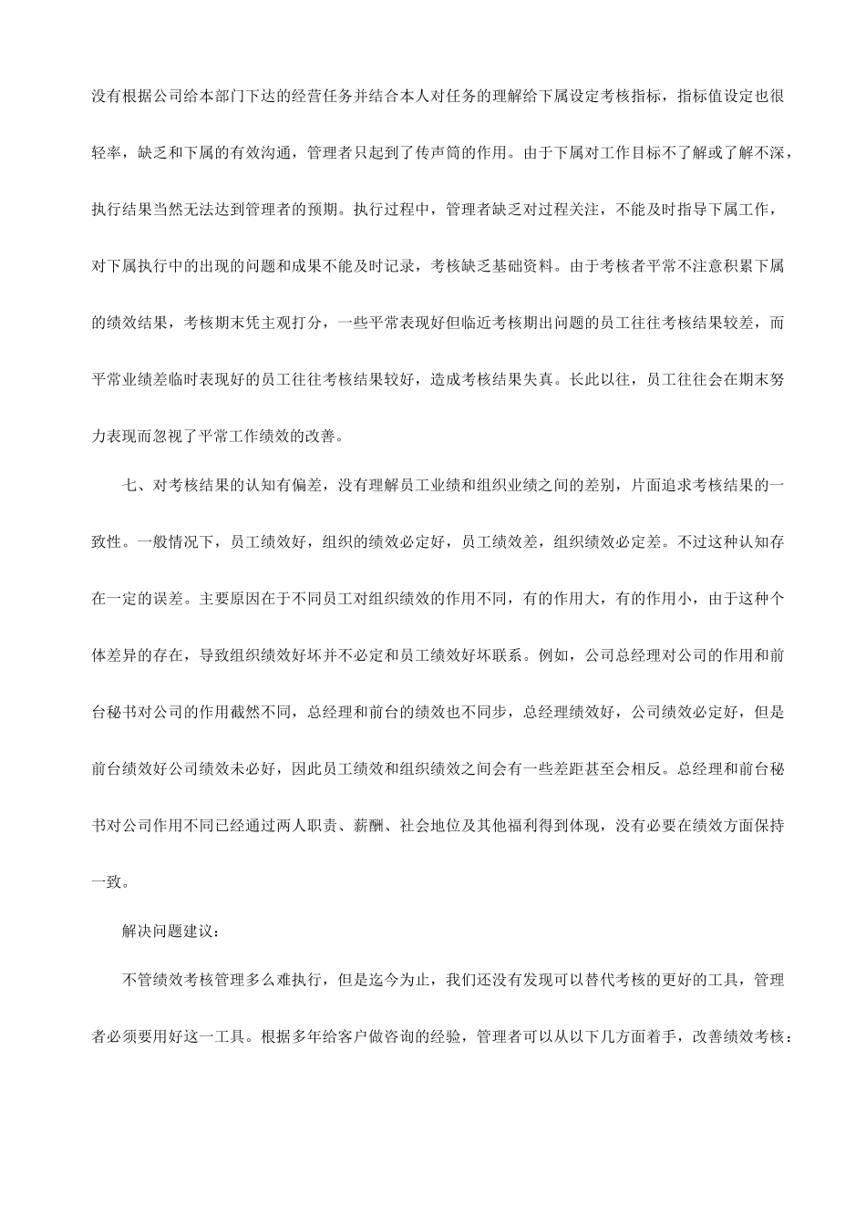 执行好绩效考核管理汇集_第3页