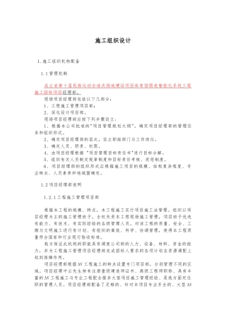 扩声系统工程施工设计方案