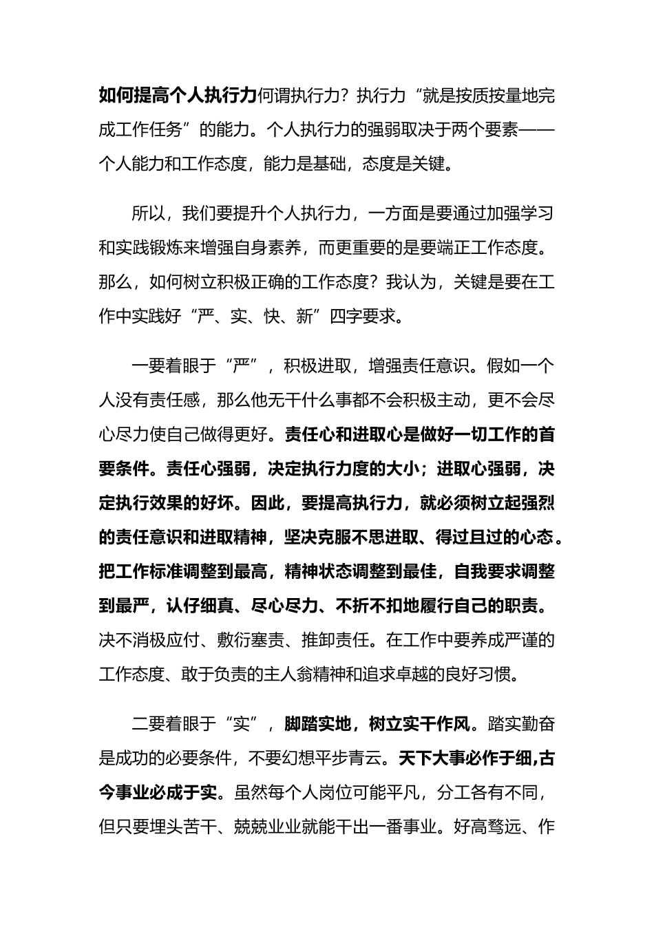 执行力的分析与提升_第1页