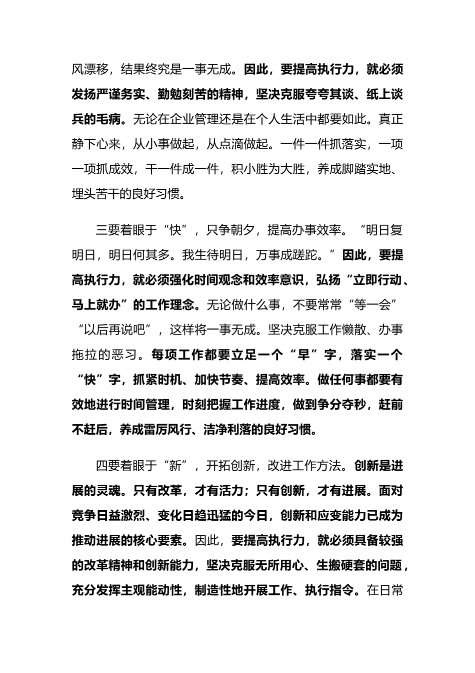 执行力的分析与提升_第2页