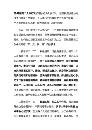 执行力的分析与提升