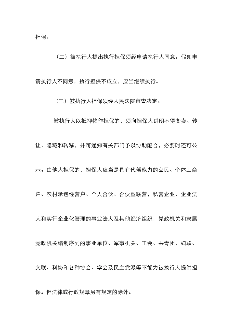 执行担保制度论文_第2页