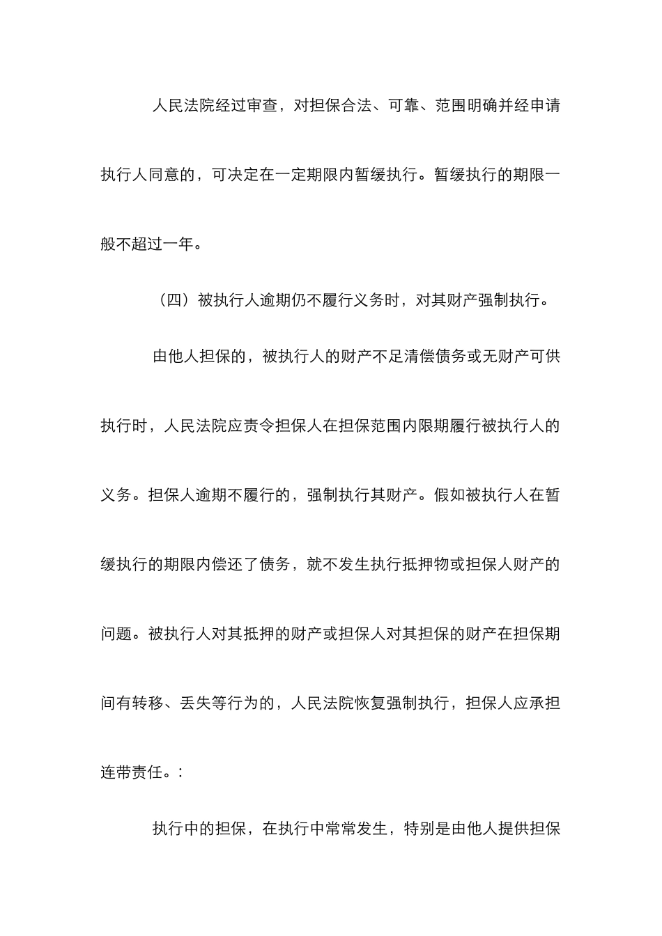 执行担保制度论文_第3页