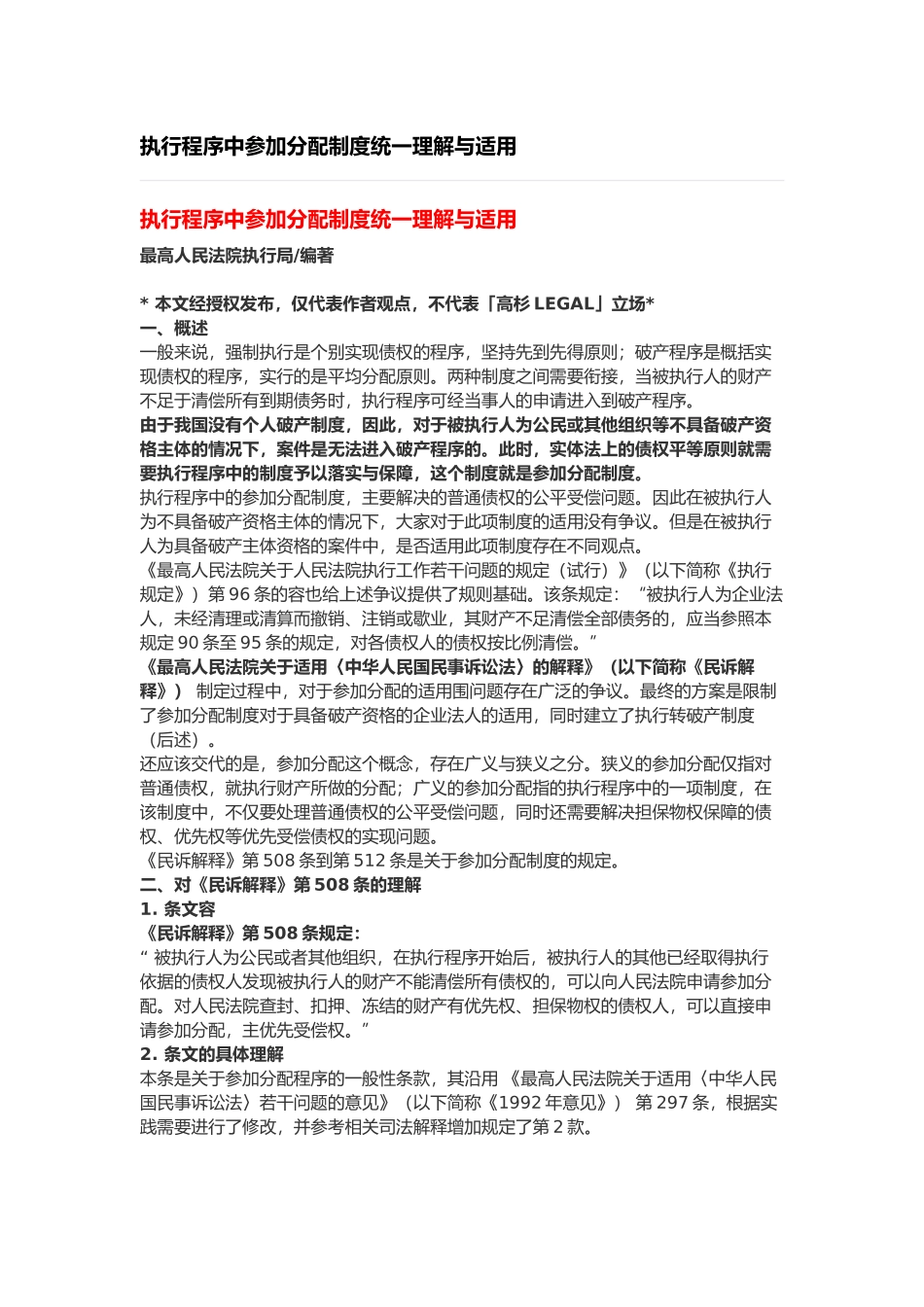 执行程序中参与分配制度统一理解与适用_第1页