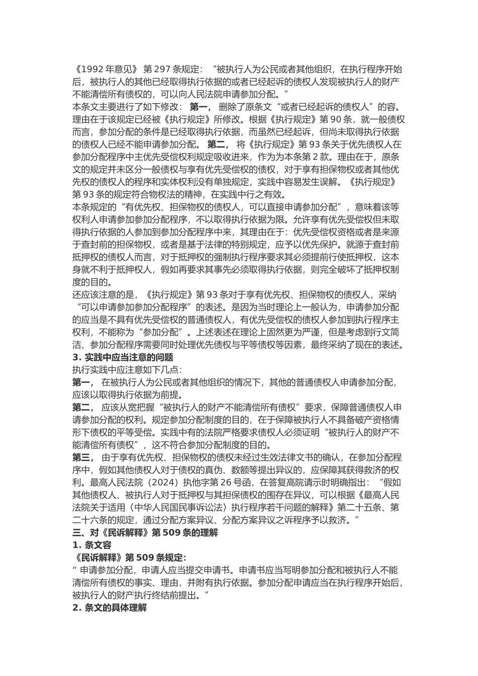 执行程序中参与分配制度统一理解与适用_第2页