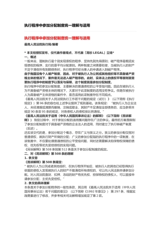 执行程序中参与分配制度统一理解与适用