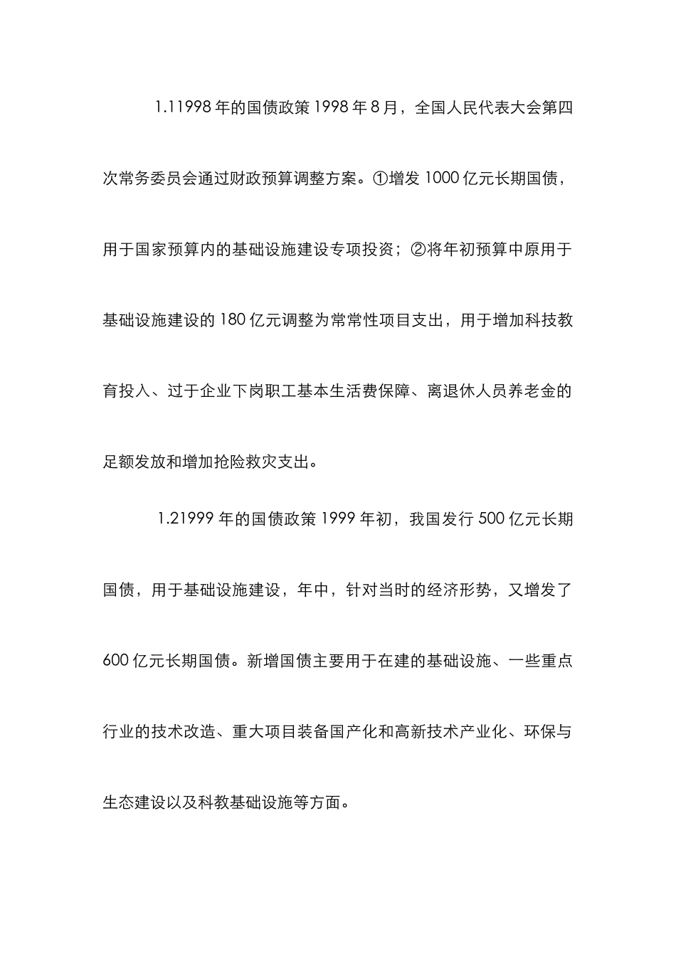 扩大内部需求中国债制度的有效性_第2页