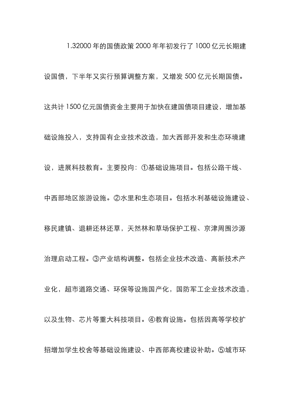 扩大内部需求中国债制度的有效性_第3页