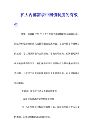 扩大内部需求中国债制度的有效性
