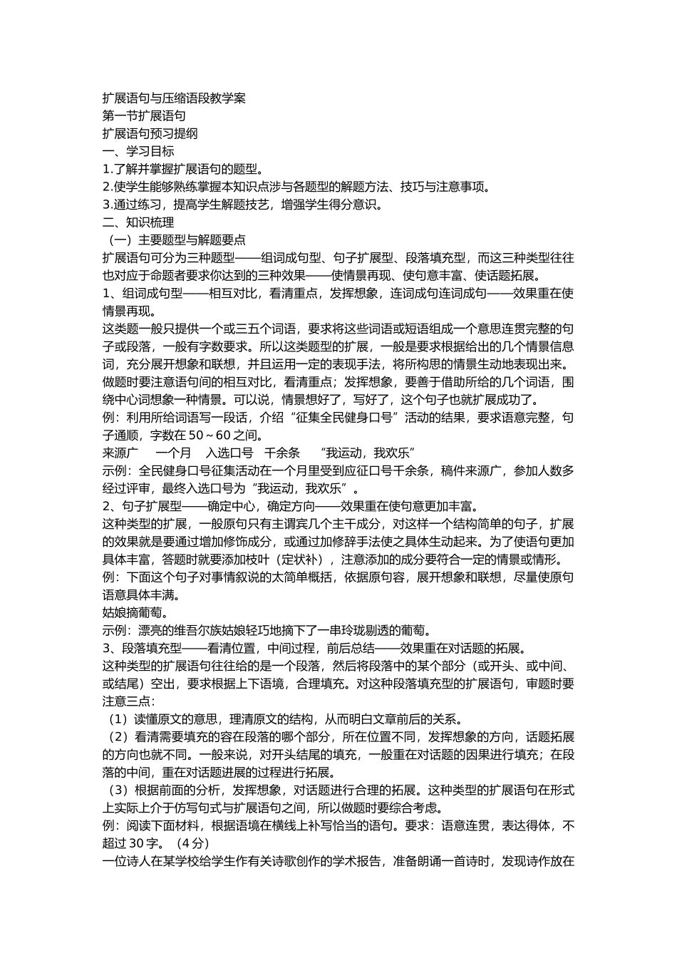 扩展语句与压缩语段教学案_第1页