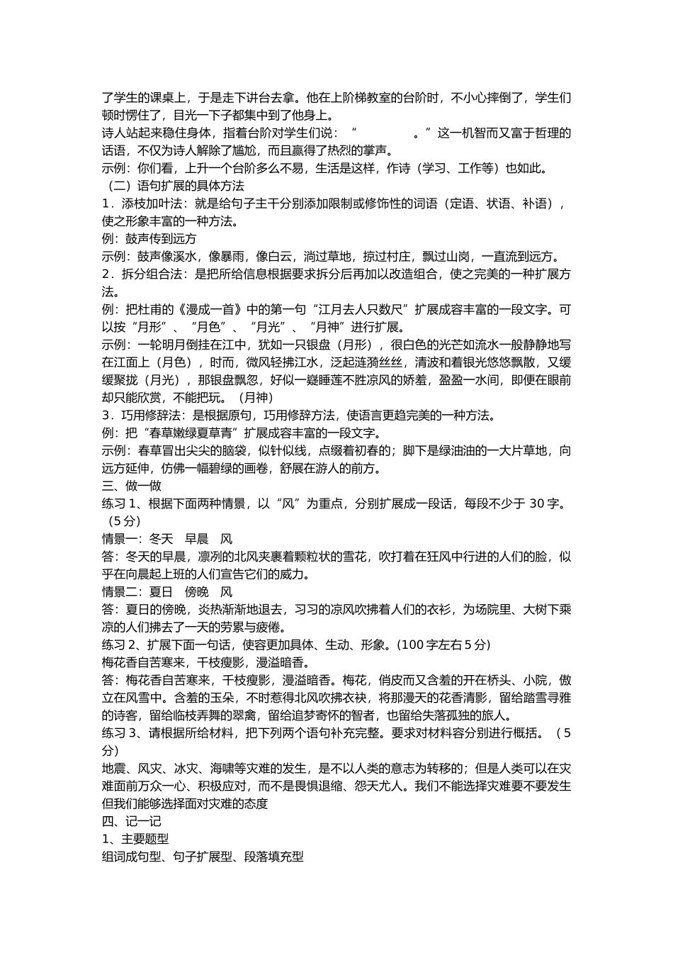 扩展语句与压缩语段教学案_第2页