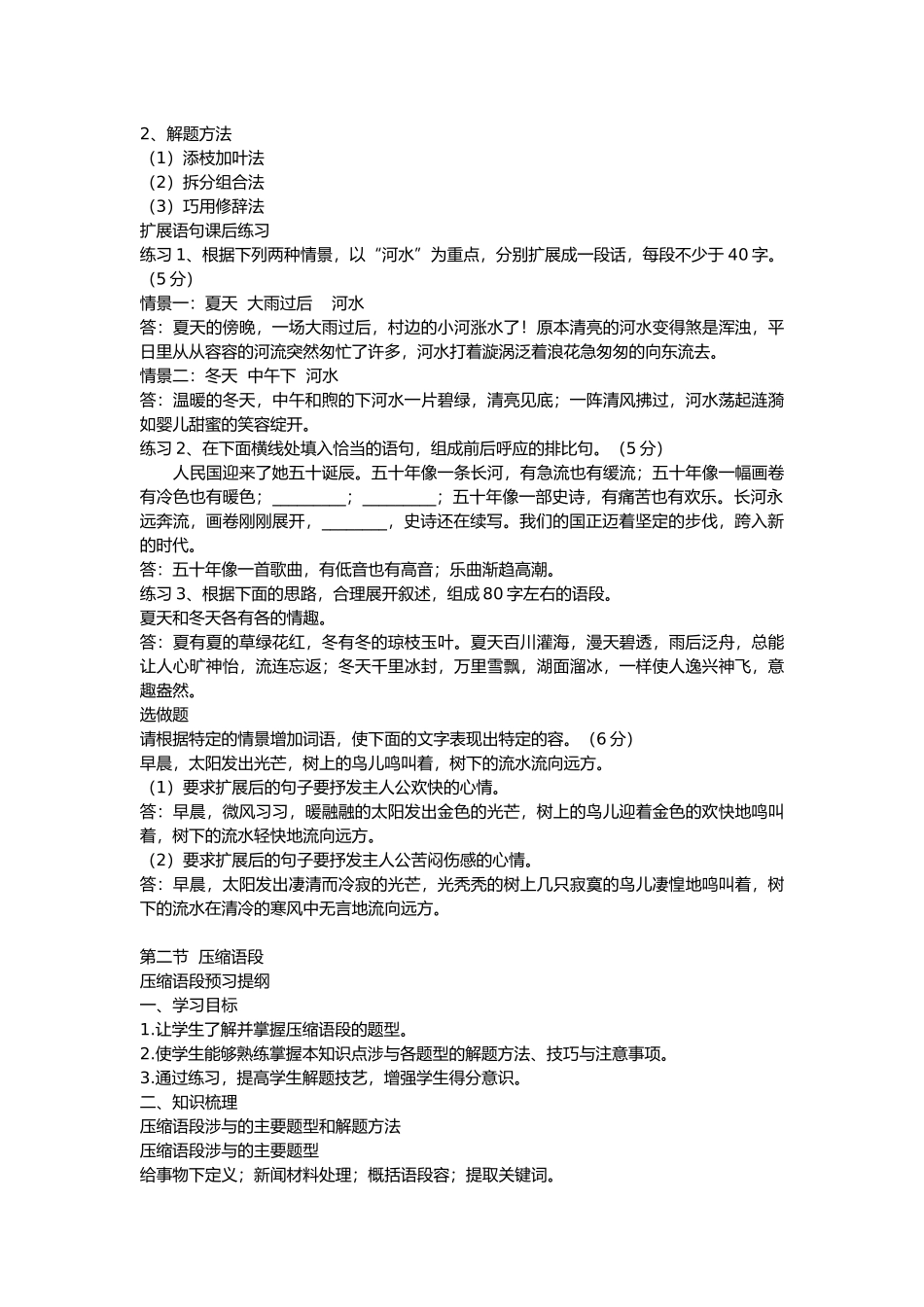 扩展语句与压缩语段教学案_第3页
