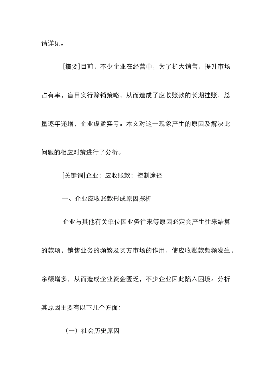 扩大销售提升占有率赊销策略研讨论文_第2页