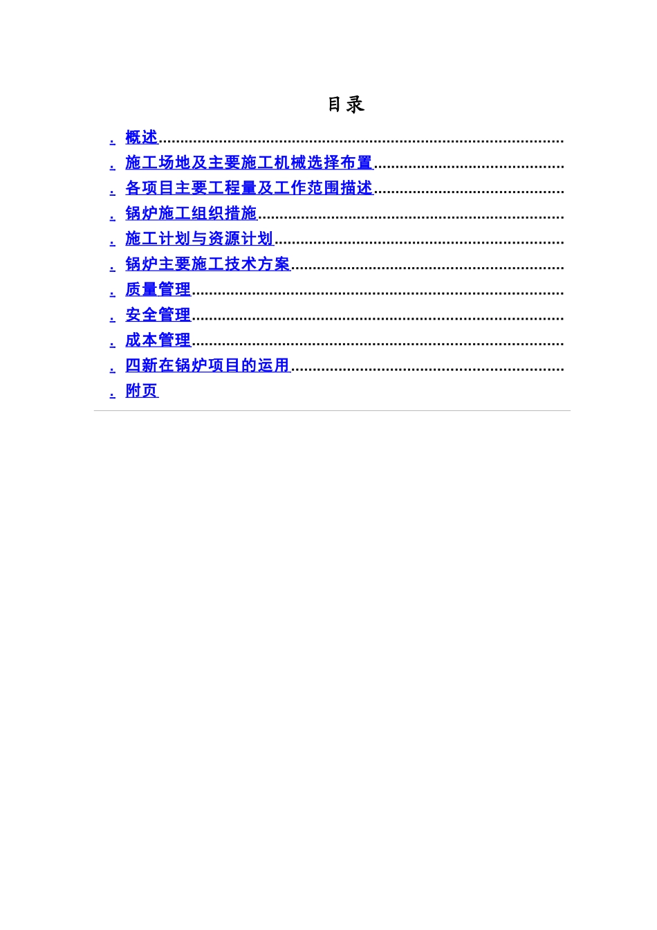 扩建工程锅炉施工组织设计方案_第2页