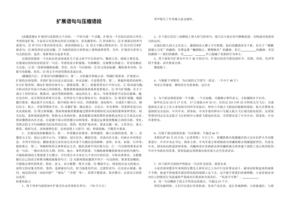 扩展语句与压缩语段_第1页