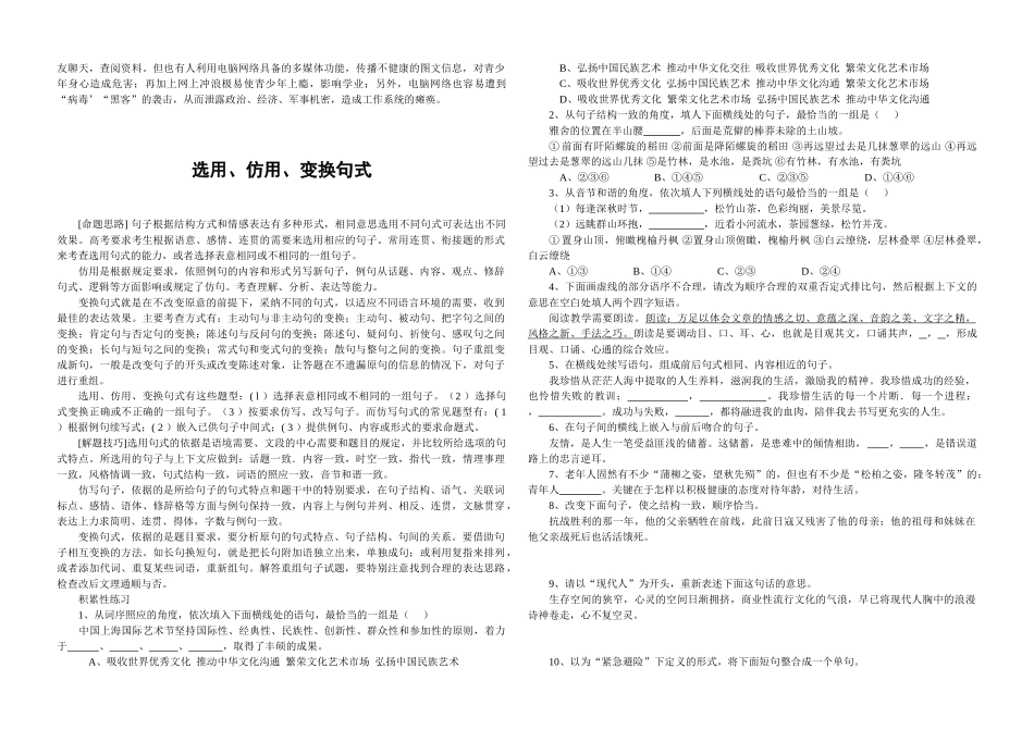 扩展语句与压缩语段_第2页