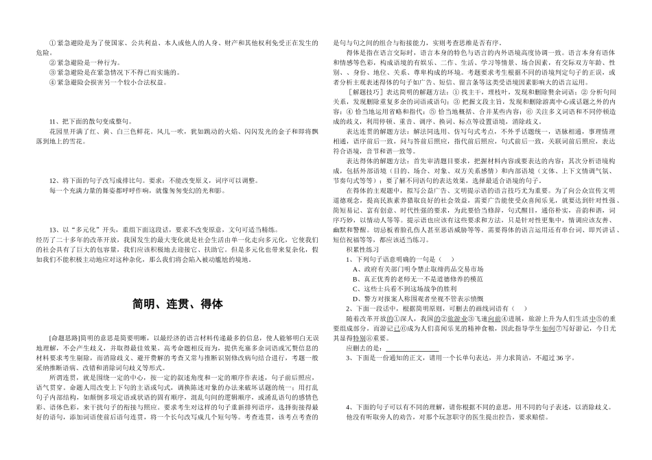 扩展语句与压缩语段_第3页