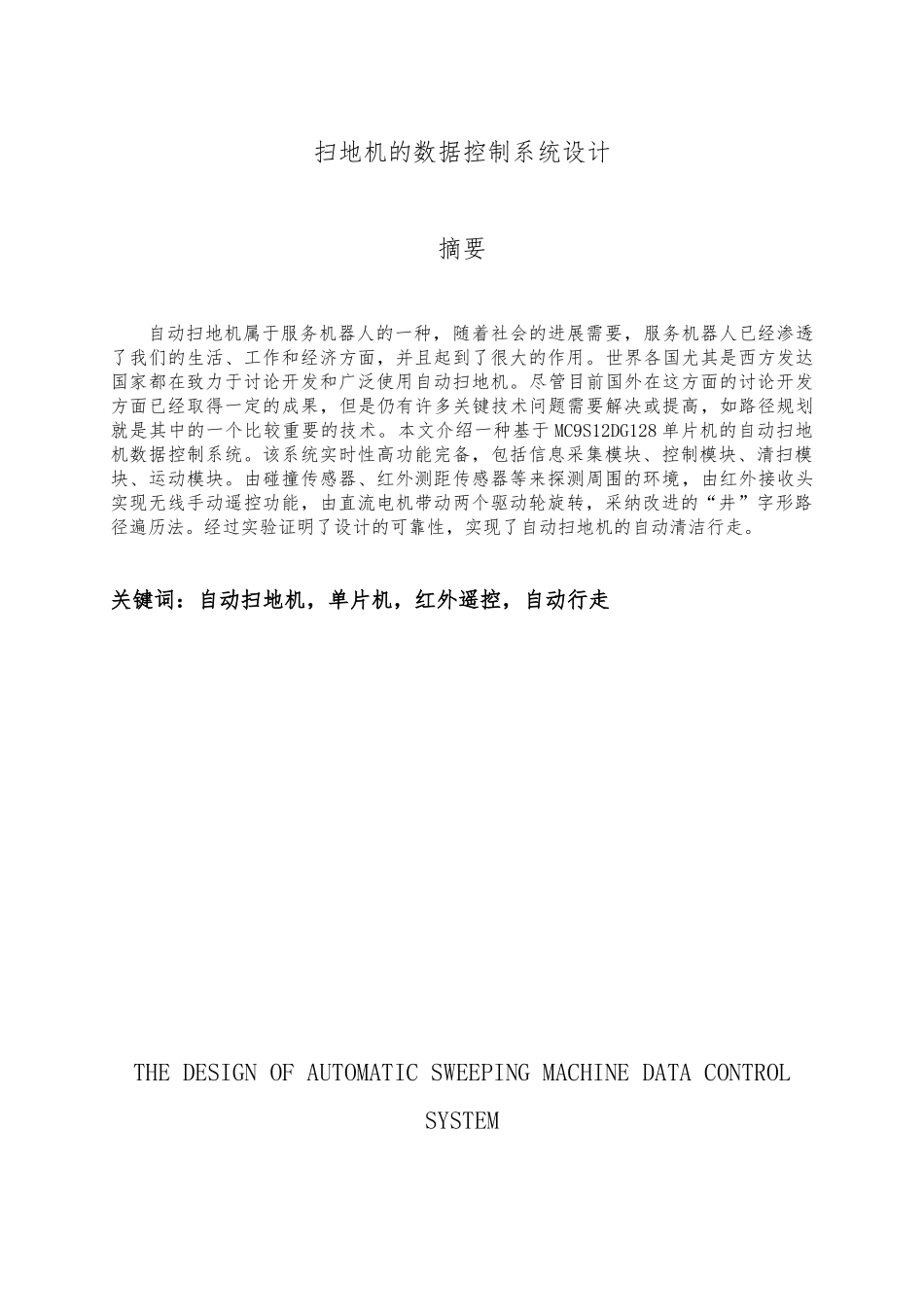 扫地机的数据控制系统设计说明书_第2页