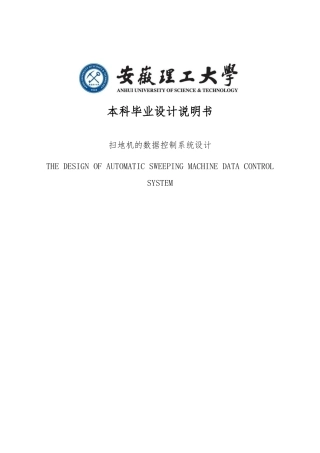 扫地机的数据控制系统设计说明书