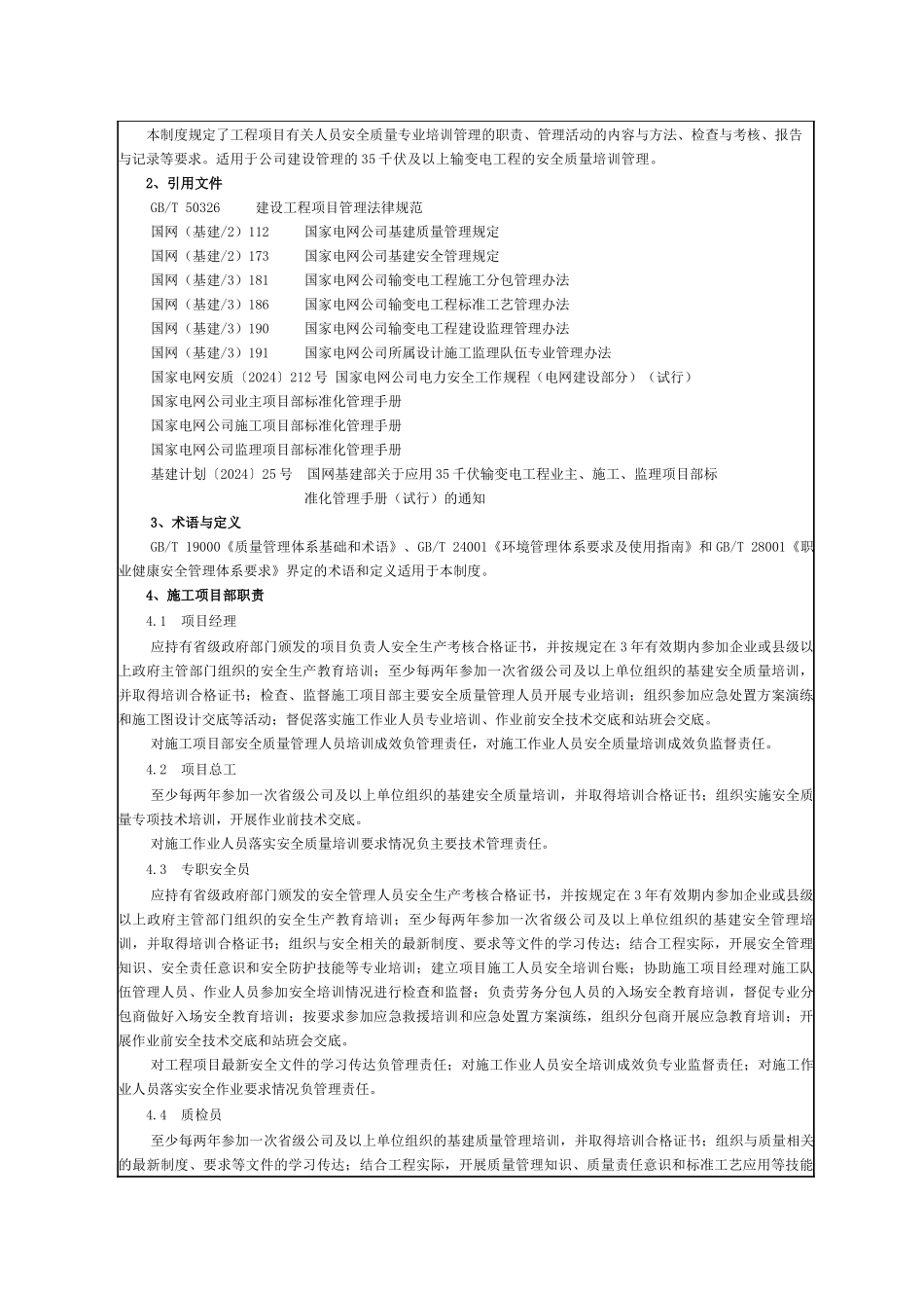 扩建工程职业健康安全管理体系培训记录_第2页