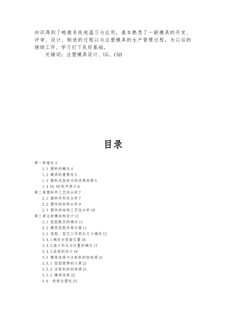 扫把盖注塑工艺与模具设计说明书_第2页